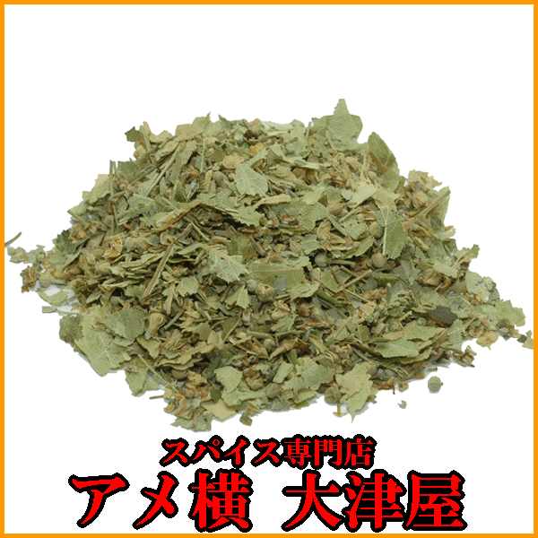 【F対象商品12点購入で送料無料】リンデン(ボダイジュ）【50g】【配送方法メール便選択時一配送商品2個まで対応ご対応】【小型配送選択時一配送商品4個まで対応ご対応】スパイス カレー カレー粉 香辛料ハーブ ドライハーブ