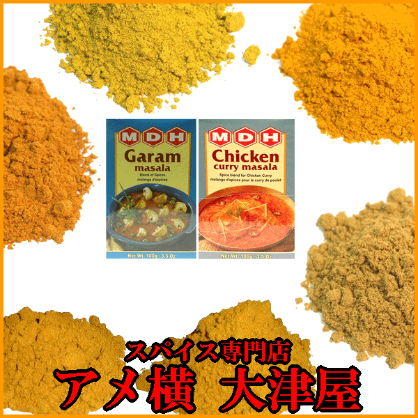 【送料無料・同梱包可】カレーパウダーセット