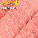 米沢牛 焼肉 霜降りカルビ 500g 米沢牛入りハンバーグ付き 送料無料 ギフト用化粧箱 米澤牛 牛肉 黒毛和牛 国産牛 銘柄牛 贈答用 御中元 御歳暮 父の日 母の日 敬老の日