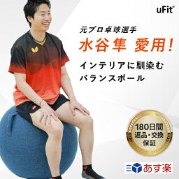 uFit バランスボール 55cm/65cm 椅子 ヨガボール チェア カバー 空気入れ 取っ手 付属品付き シーティングボール <strong>オフィス</strong> 子供 高齢者 運動 ヨガ ピラティス 体幹 腹筋 姿勢 骨盤矯正 足 筋トレ バランス アンチバースト デスクワーク ダイエット ストレッチ フィットネス