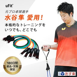 【uFit トレーニングチューブ】<strong>チューブトレーニング</strong> ゴムチューブ 小学生 健康器具 野球 バスケ サッカー 体操 運動 足指足裏 ストレッチ 体幹 矯正 肩 腕 下半身 筋トレ チューブ 強度別5本セット 収納袋付 高強度 自宅 室内