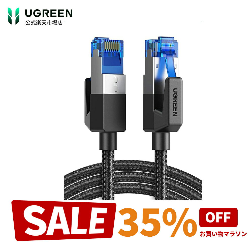 【お買い物マラソン限定35%OFFクーポン】 UGREEN LANケーブル CAT8 1M 2M 3M 5M 10M 15M 20M メッシュLANケーブル カテゴリー8コネクタ 超光速40Gbps/2000MHz CAT8準拠 イーサネットケーブル 爪折れ防止シールド モデム ルータswitch/PS5 Xboxに対応 ランケーブル 家庭用