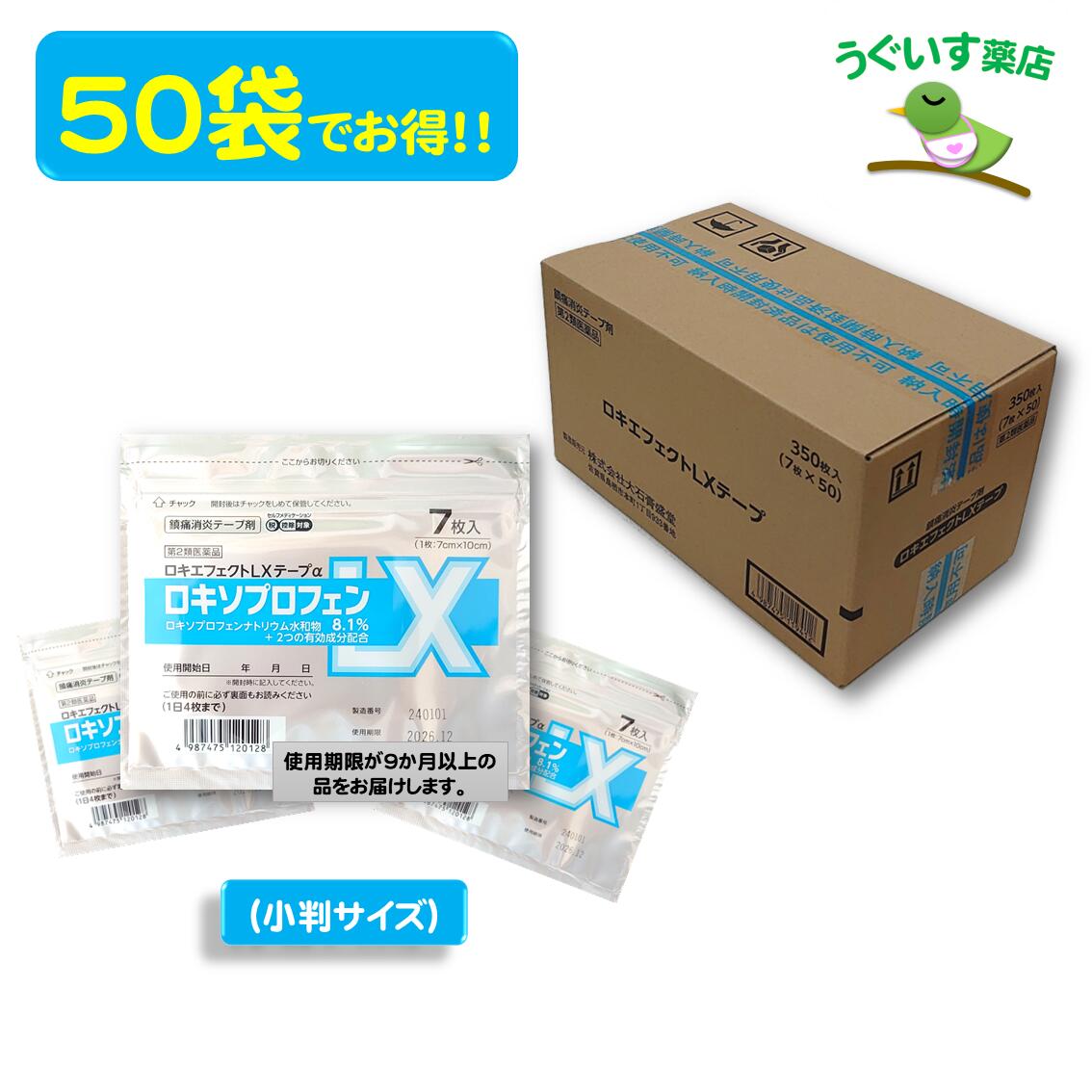 【第2類医薬品】P10倍！ 350枚(7×50袋) 小判 ロキエフェクトLX α テープ 8.1% エコ包装 SM税対象 鎮痛成分が24時間持続！ 大石膏盛堂 ロキソプロフェン <strong>ロキソニン</strong> 腰痛 肩こり <strong>湿布</strong> シップ 貼り薬 鎮痛 消炎