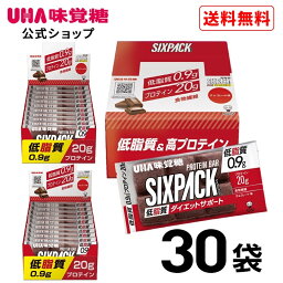 UHA<strong>味覚糖</strong> SIXPACK <strong>シックスパック</strong> プロテインバー チョコレート味 30袋セット 30%OFF 低脂質