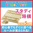 ◇【KUMON くもん NEWスタディ将棋 WS-31 5歳以上〜】将棋 くもん 将棋 セット 将棋盤セット 将棋 初心者◎ ◇【KUMON くもん NEWスタディ将棋 WS-31 5歳以上〜】将棋 くもん 将棋 セット 将棋盤セット 将棋 初心者◎