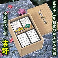 ◇【送料無料】【小倉百人一首「吉野」】◎日本の伝統を伝えますかるた職人が手掛けた上質かるた