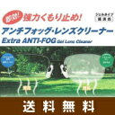 ◇【送料無料】【カートン光学　アンチフォッグ・レンズクリーナー強力くもり止め　24個セット　G9002】◎