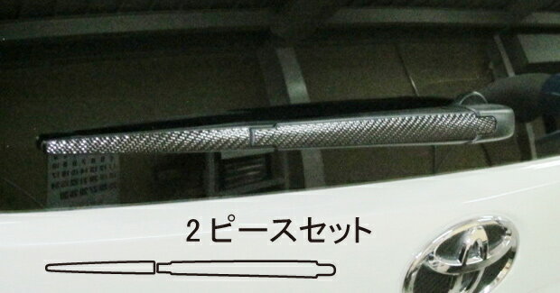 【メール便可】ハセプロ　マジカルカーボン　★リアワイパーアーム用★　プリウスアルファ　　ZVW40W/ZVW41W　（H23/05〜）