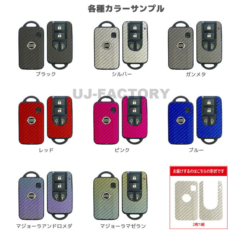 【メール便可】ハセプロ　スマートキー用　マジカルカーボン エンブレム ★レギュラーカラー★ エルグランド　E51/NE51　（H14/05〜H18/11）