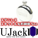 UJack(ユージャック) スキットル 304ステンレス製丸形鏡面タイプウイスキーボトル ヒップフラスク 日本正規品 5oz