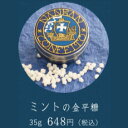 【星果庵】ミントの金平糖 【星果庵】ミントの金平糖