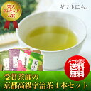 産地直送!受賞茶師の京都高級宇治茶の4本セット 煎茶・深蒸し茶・かりがね・玄米茶 お試し飲み比べにどうぞ! ギフトにも 【DM便送料無料】 産地直送!受賞茶師の京都高級宇治茶の4本セット 煎茶・深蒸し茶・かりがね・玄米茶 お試し飲み比べにどうぞ! ギフトにも 【DM便送料無料】