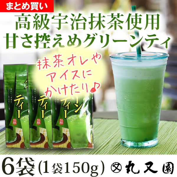 【メール便送料無料】【6袋】グリーンティ 150g×6袋 セッ 抹茶オレ 京都 産地直送 甘さ控えめ 宇治抹茶 高級 お抹茶 宇治茶 グリーンティー ウス茶糖 うす茶糖 老舗 お茶 緑茶(日本茶)