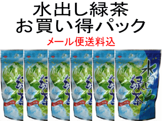 メール便送料無料！水出し緑茶ティーバッグ ペットボトル・水筒にも使えるティーパック（4g×10包×6袋セット）水だしでもおいしいお茶をどうぞメール便送料無料！水出し緑茶ティーバッグ ペットボトル・水筒にも使えるティーパック（4g×10包×6袋セット）水だしでもおいしいお茶をどうぞ