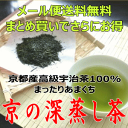 かぶせ深蒸し茶(100g×4袋)京都老舗問屋のお茶(宇治茶・日本茶) 当店人気No.1のかぶせ茶の深蒸茶 DM便送料無料・在庫あり ギフトにもどうぞ