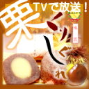 【TVで紹介されました！】【季節限定】秋の味覚！栗しぐれ6個【他にないオリジナル竹かごでお届けいたします。】