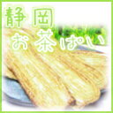 【静岡抹茶使用!】静岡お茶パイ9枚入【YDKG-t】