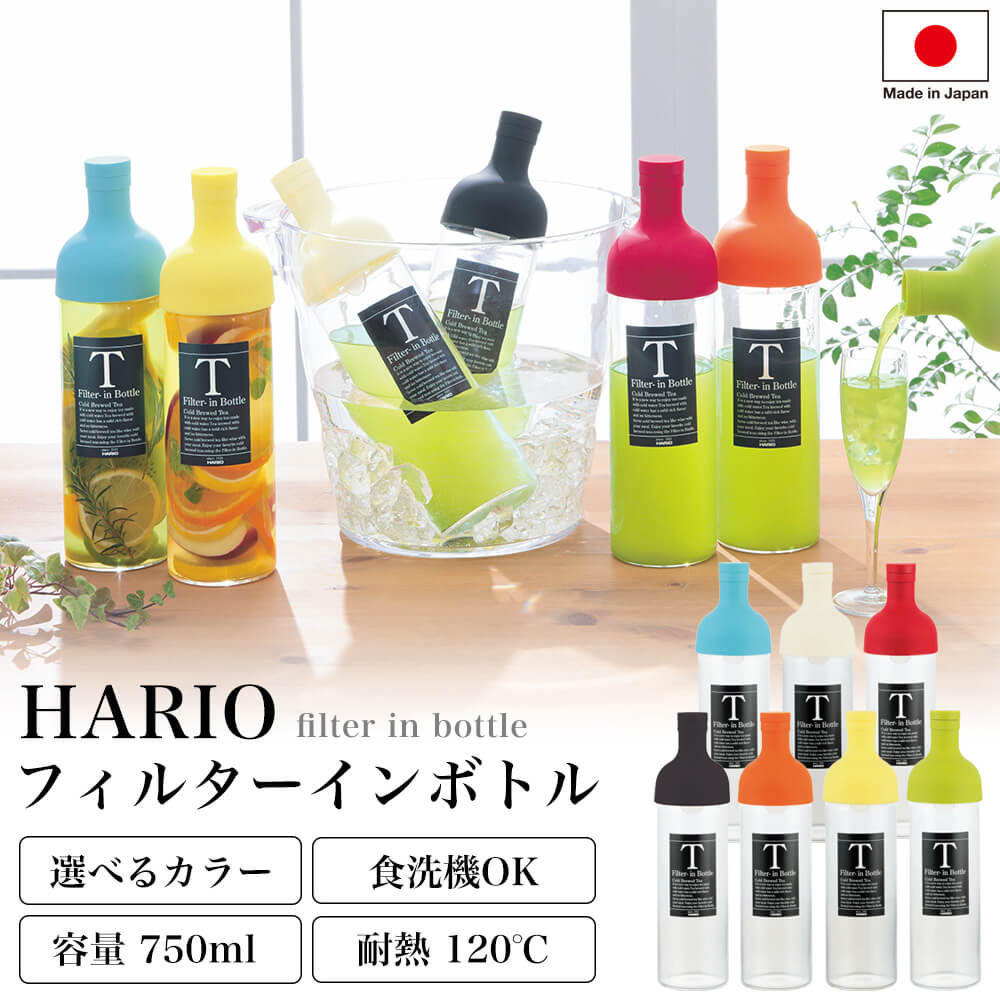 【ハリオ販売実績No.1】HARIO フィルターイン ボトル 全7色 750ml 保冷ボトル ポット 水だし 水出し 冷蔵庫 <strong>ピッチャー</strong> お茶 ボトル スリムジャグ ジャグ 耐熱 ガラス 送料無料 おしゃれ 冷水筒 ギフト プレゼント 贈答 誕生日 お祝い 麦茶ポット 洗いやすい FIB-75 母の日