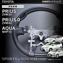 ステアリング プリウス30 プリウスα アクア  車種専用 トヨタ TOYOTA ハンドル STEERING  2P13oct13_bZVW30 ZVW40 NHP10に適合、全12タイプ販売中