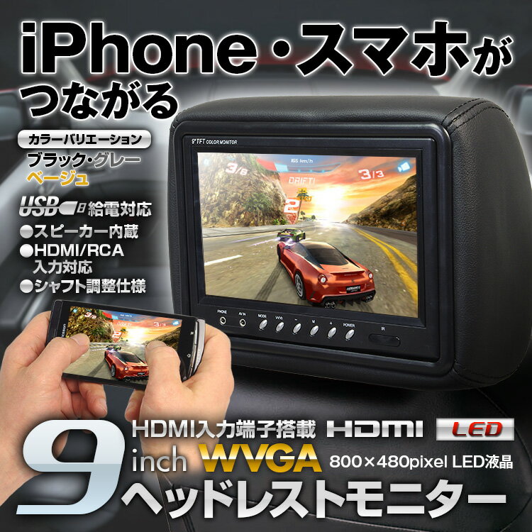 ヘッドレストモニター 9インチ 送料無料 HDMI入力 WVGA 左右セット レザー スピ…...:ukachi:10001257