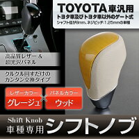 シフトノブトヨタ車TOYOTAウッドグレージュ【レビュー記入で特価】