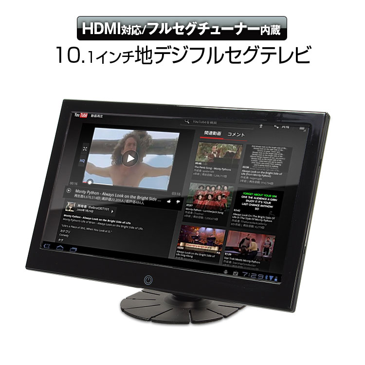 液晶モニター 10.1インチ HDMI 地デジ フルセグ RCA WSVGA LED液晶 スピーカー...:ukachi:10001551