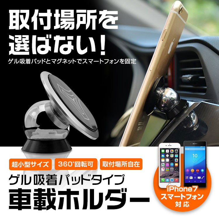 スマホホルダー ゲル パッド 磁石 車載 小型 強力 マグネット スタンド ホルダー ホールド ダッ...:ukachi:10001592