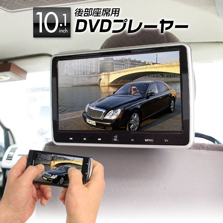 DVD内蔵 10.1インチ 車載 モニター ヘッドレストモニター リアモニター HDMI …...:ukachi:10001642