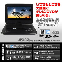 DVDプレーヤーポータブル11.3インチCPRM対応CD音源録音車載ヘッドレスト後部座席シガー家庭用ACアダプターDVDCDSDUSBST-110N