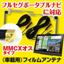 送料無料 アンテナ 地デジ フィルムアンテナ ワンセグ フルセグ テレビ受信用 L字型 2枚セット MMCX オス端子 汎用