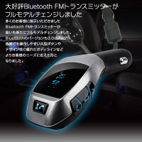Bluetooth対応ワイヤレス無線FMトランスミッターブルートゥース車載車内音楽再生iPhone5siPhone5ciPhone5iPadminiiPadairSDUSBタブレットスマートフォンスマホAndroid充電シガーソケットミュージックMP3プレーヤープレイヤー