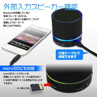 Bluetoothスピーカーワイヤレススピーカー【レビュー記入で特別価格】ポータブルスピーカーBluetoothブルートゥース高音質BluetoothハンズフリーシステムiPhone4SアイフォンスマートフォンiPad対応【あす楽対応】