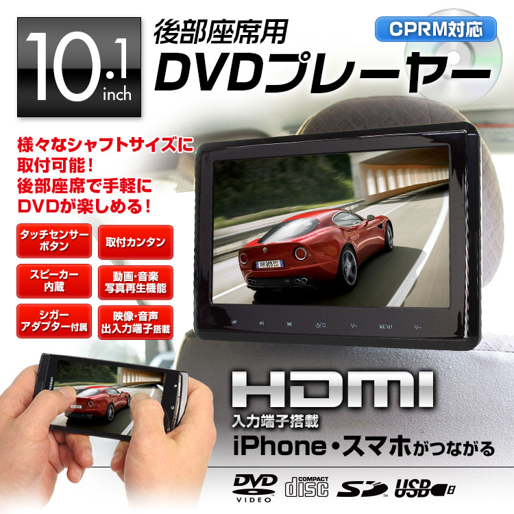 DVDプレーヤー 10.1インチ ポータブル 車載 家庭用 モニター リアモニター ACア…...:ukachi:10001640