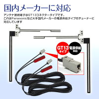 地デジアンテナGEX-909DTVHIT7700CI-S1WGA8800パナソニックイクリプスワンセグフルセグテレビ受信用、L字型フィルムアンテナ2枚セットレビュー記入で送料無料