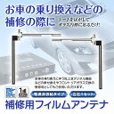 【メール便送料無料】アンテナ 地デジ 補修用 フィルムアンテナ ワンセグ フルセグ テレビ受信用 L字型 2枚セット