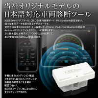 iOBD2日本語車両診断ツールBluetoothワイヤレスELM327OBD2iPhoneiPadAndroidアイフォンアイパッドアンドロイド