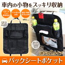 送料無料 車載 収納 ポケット 汎用 小物入れ カーポケット シートバック ポーチ バックバッグ 簡単取付 スマートフォン 雑誌 地図 ボトル ティッシュ 折り畳み傘 コンパクト収納 【あす楽対応】