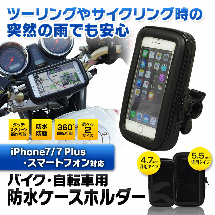 iPhone ケース バイク用 自転車 防水 防塵 マウント キット ナビ GPS スマホ…...:ukachi:10001781