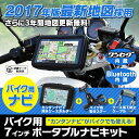 送料無料 バイク用 ポータブルナビ バイクナビ 防水 7インチ ナビゲーション カンタンナビ 3年 地図更新 無料 オービス マップ map 初心者 年配 女性 タッチパネル Bluetooth microSD 道-Route- 【あす楽対応】