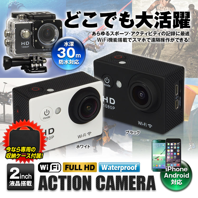 アクションカメラ フルHD 2.0インチ液晶 防水 ウェアラブルカメラ 高画質 1080P WIFI HDMI USB iPhone Android スマートフ...