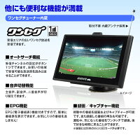 ポータブルナビ7インチナビゲーションカーナビ地図更新無料オービスエコ運転るるぶ搭載タッチパネルワンセグBluetooth外部入力バックモニターバック連動FMトランスミッター動画音楽写真再生microSD12V24V「道-Route-」【あす楽対応】