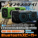 送料無料 Bluetoothスピーカー ワイヤレス 無線 ハンズフリー 重低音 モバイルバッテリー 3600mAh 充電 NFC 様々なアプリ対応 外部入力 AUX 防水 防災 【あす楽対応】