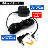 【定形外送料無料】OBD2アダプターOBD2電源供給5V2A出力ドライブレコーダースマートフォンポータブルナビOBD2接続アダプターminiUSBmicroUSBΦ3.5ピンジャック