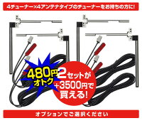 【定形外送料無料】地デジアンテナGT13電源供給対応ワンセグフルセグテレビ受信用L字型フィルムアンテナ2枚セットパナソニッククラリオンアルパインケンウッドレビュー記入で送料無料02P05Sep15