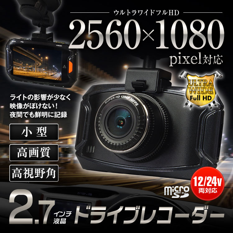 ドライブレコーダー 小型 2.7インチ Full HD 動画 静止画 高画質 広角 エンジ…...:ukachi:10001915