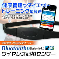 Bluetooth心拍センサーダイエットフルマラソンサイクリング心拍計iPhoneアイフォン66Plus5Androidアンドロイド脂肪燃焼健康管理ウォーキングランニングトレッドミルトレーニング