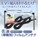 【定形外送料無料】アンテナ 地デジ フィルムアンテナ ワンセグ フルセグ テレビ受信用 L字型 2枚セット MCX メス 汎用 パナソニック パイオニア カロッツェリア SANYO サンヨー ゴリラ gorilla