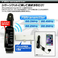 【定形外送料無料】車載用iPhoneDockコネクター対応充電リール付FMトランスミッターiPhone6専用Dock-Lightningオーディオ変換アダプタLBR-IP6AAセットモデルスマホスマートフォン