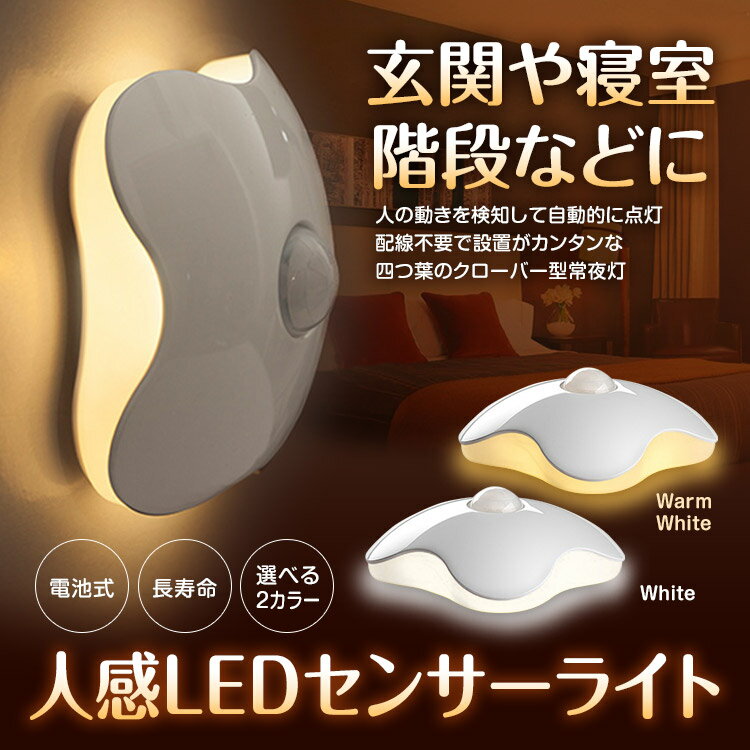 人感 センサーライト LEDライト フットライト ベッドライト LEDナイトライト 常夜灯…...:ukachi:10001954