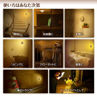 人感LEDセンサーライトLEDライトフットライトベッドライトLEDナイトライト常夜灯電池式自動点灯消灯省エネ停電エコ自宅防犯夜間照明人感センサークローゼット手軽設置節電暖色電球色昼白色